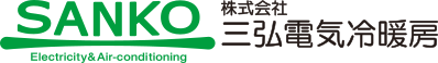 株式会社三弘電気冷暖房
